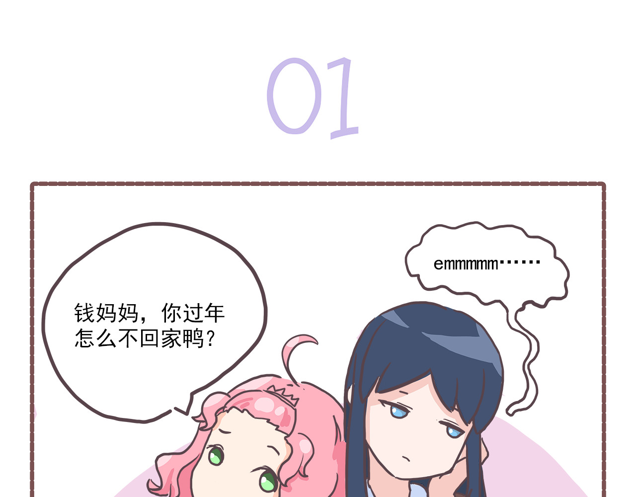 非正常编剧工作室日常 006.新春特辑：春节快乐~ 第3页