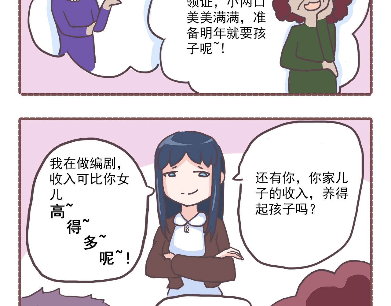 非正常编剧工作室日常 006.新春特辑：春节快乐~ 第5页