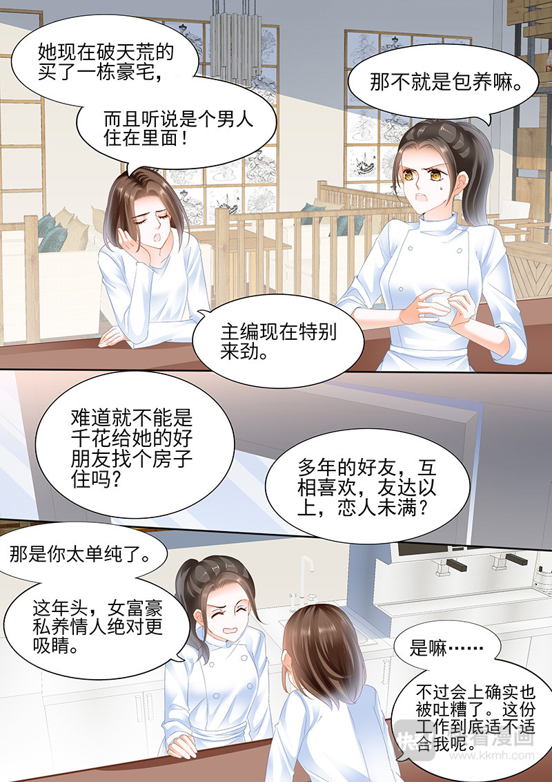 结爱·千岁大人的初恋 第四话 第2页
