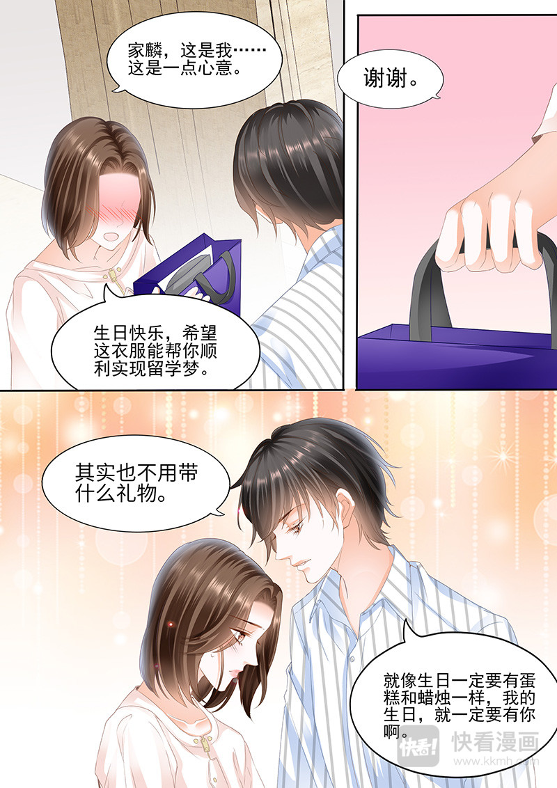 结爱·千岁大人的初恋 第四话 第12页