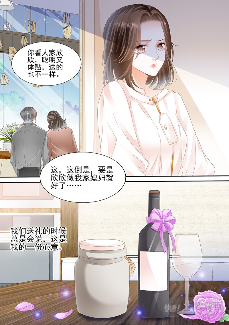 结爱·千岁大人的初恋 第四话 第16页