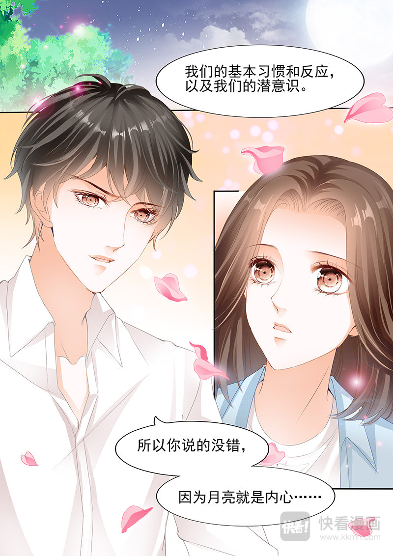 结爱·千岁大人的初恋 第五话 第20页