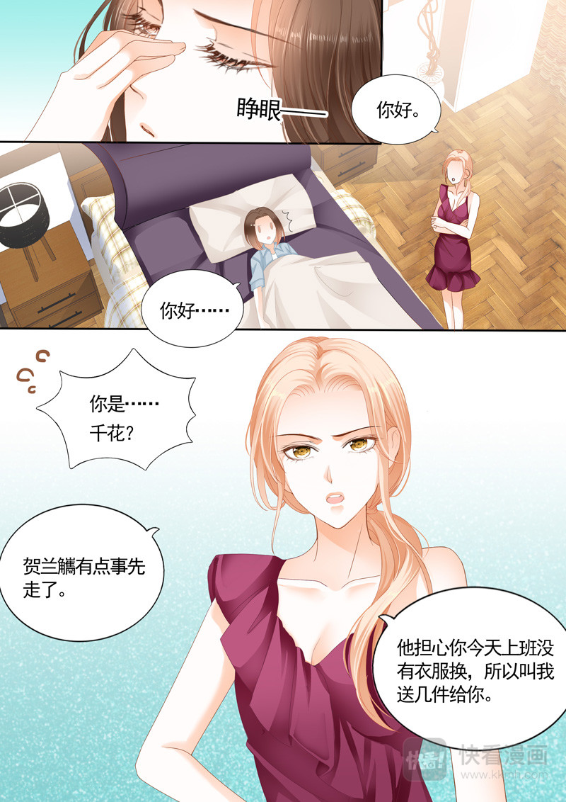 结爱·千岁大人的初恋 第六话 第1页