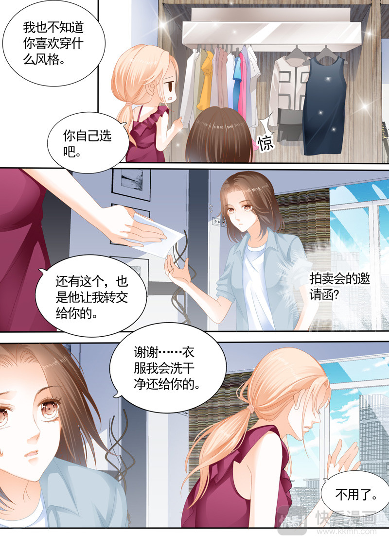 结爱·千岁大人的初恋 第六话 第2页