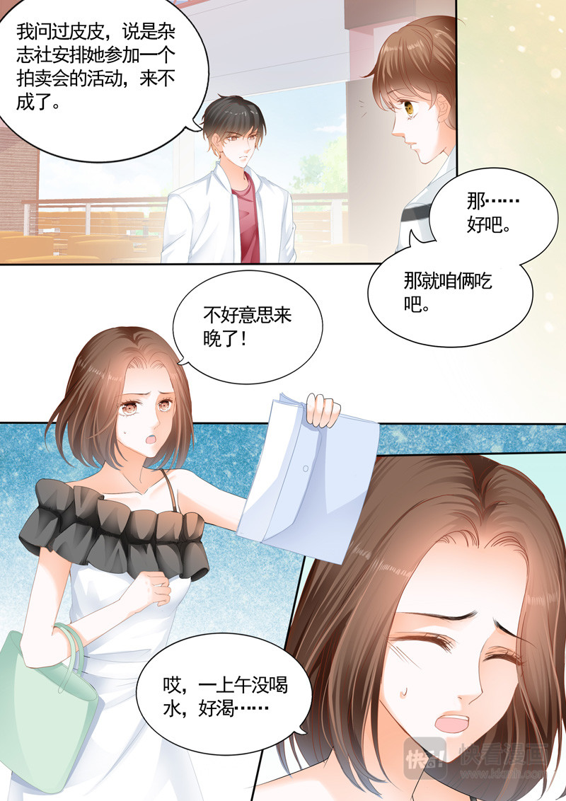 结爱·千岁大人的初恋 第六话 第11页