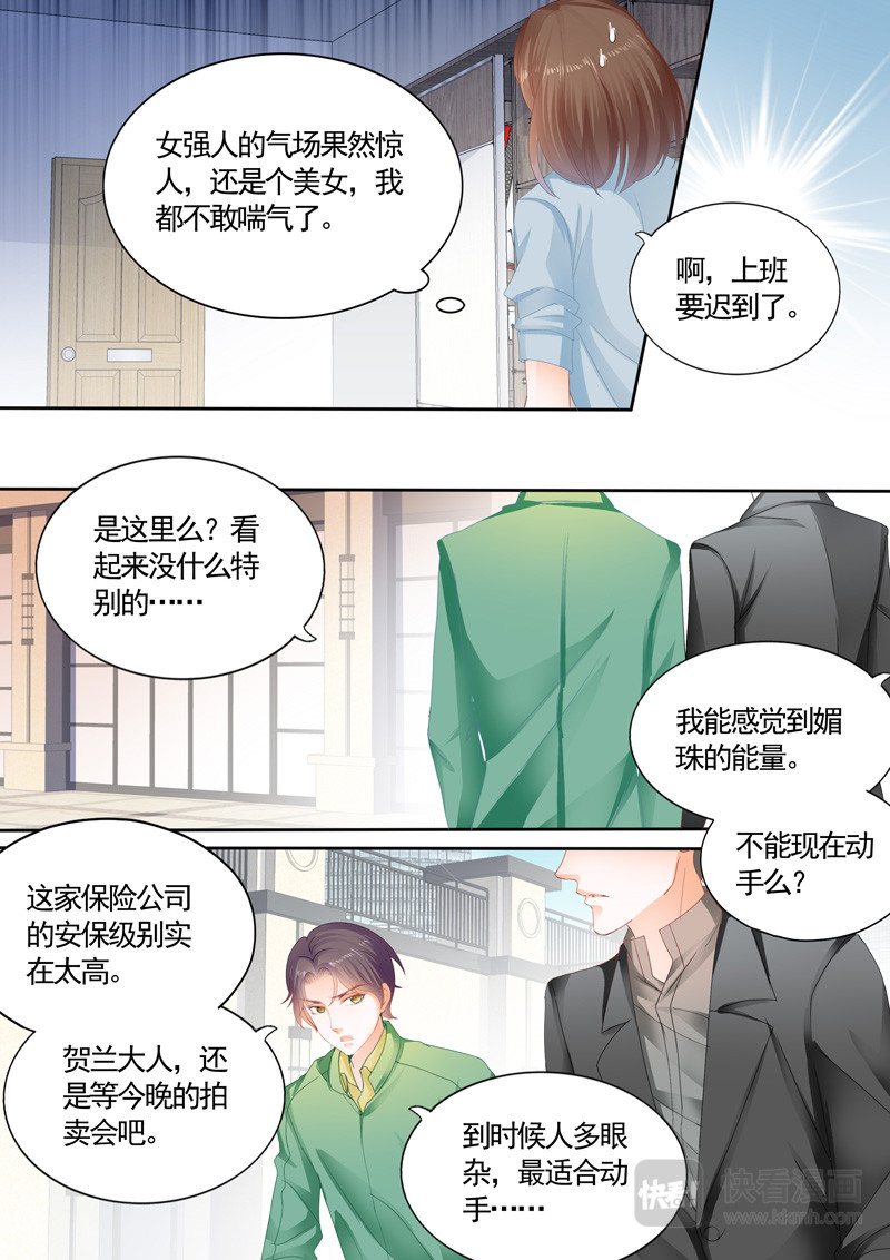结爱·千岁大人的初恋 第六话 第3页