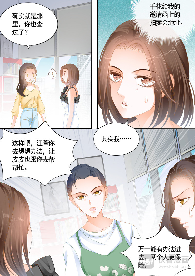 结爱·千岁大人的初恋 第六话 第6页
