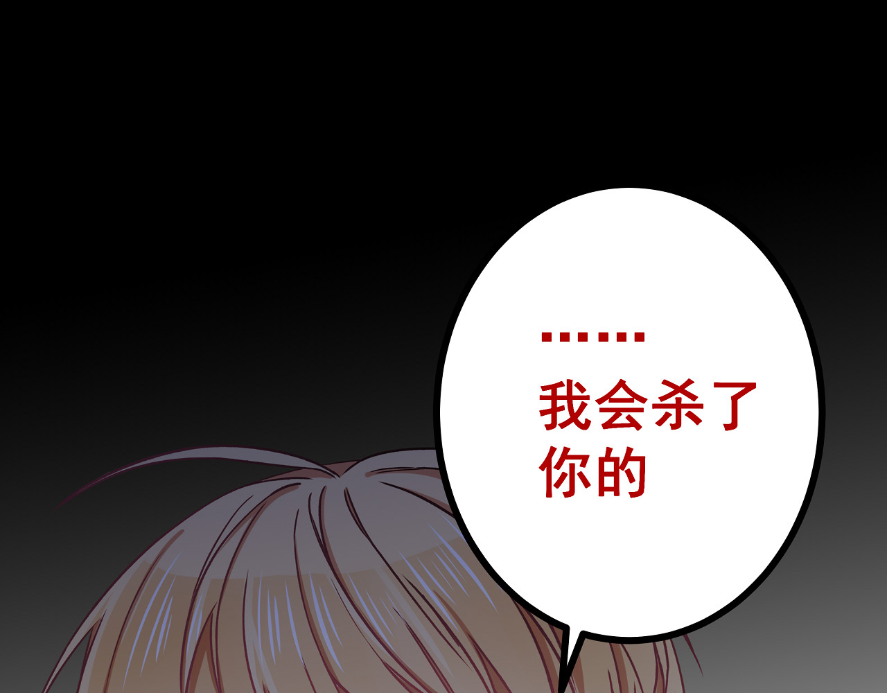血魔恋人 第4话 新的血魔人 第11页