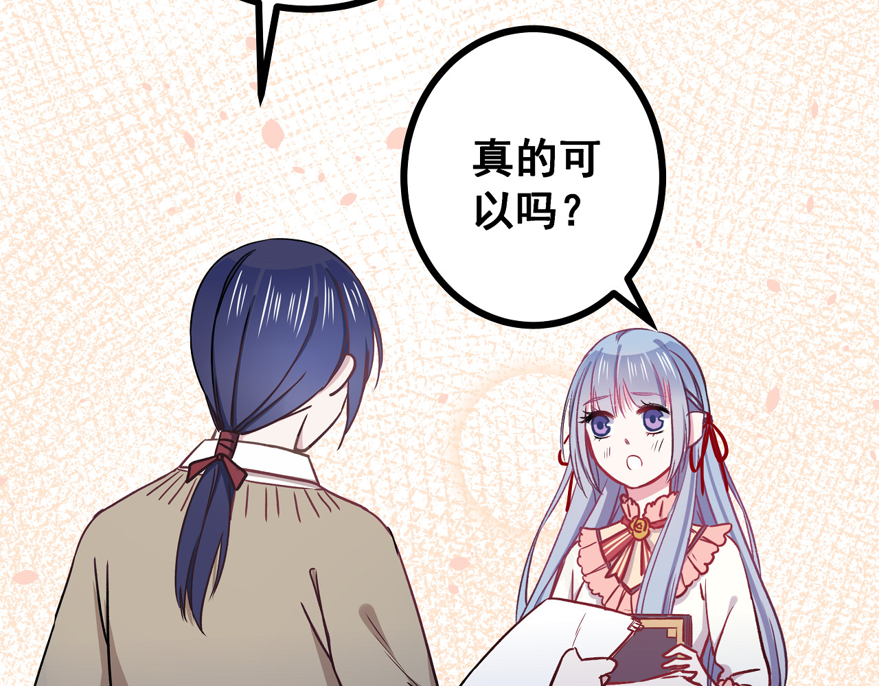 血魔恋人 第4话 新的血魔人 第101页