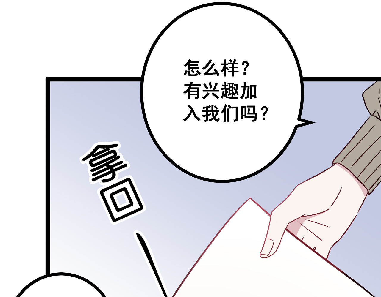 血魔恋人 第4话 新的血魔人 第110页
