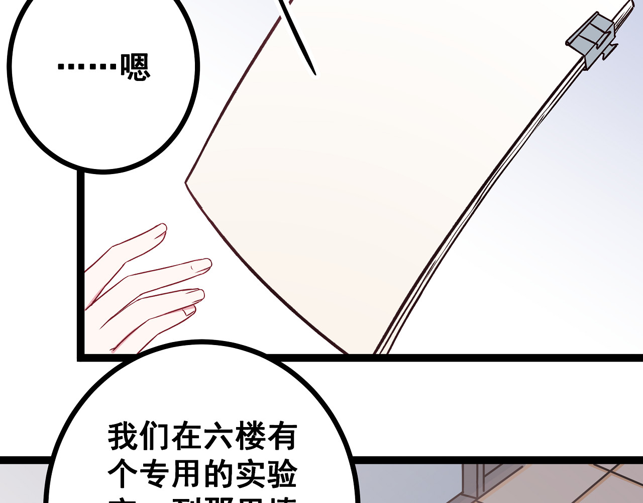 血魔恋人 第4话 新的血魔人 第111页