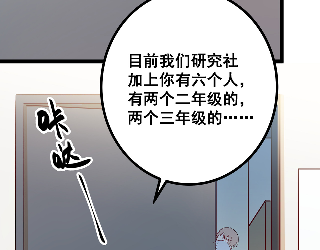 血魔恋人 第4话 新的血魔人 第114页