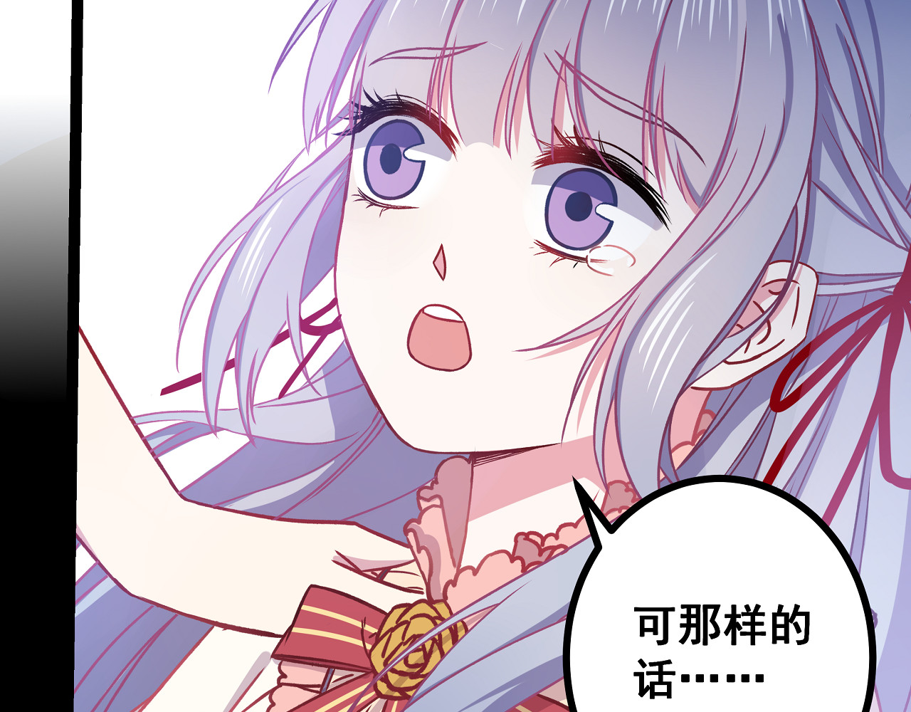 血魔恋人 第4话 新的血魔人 第14页