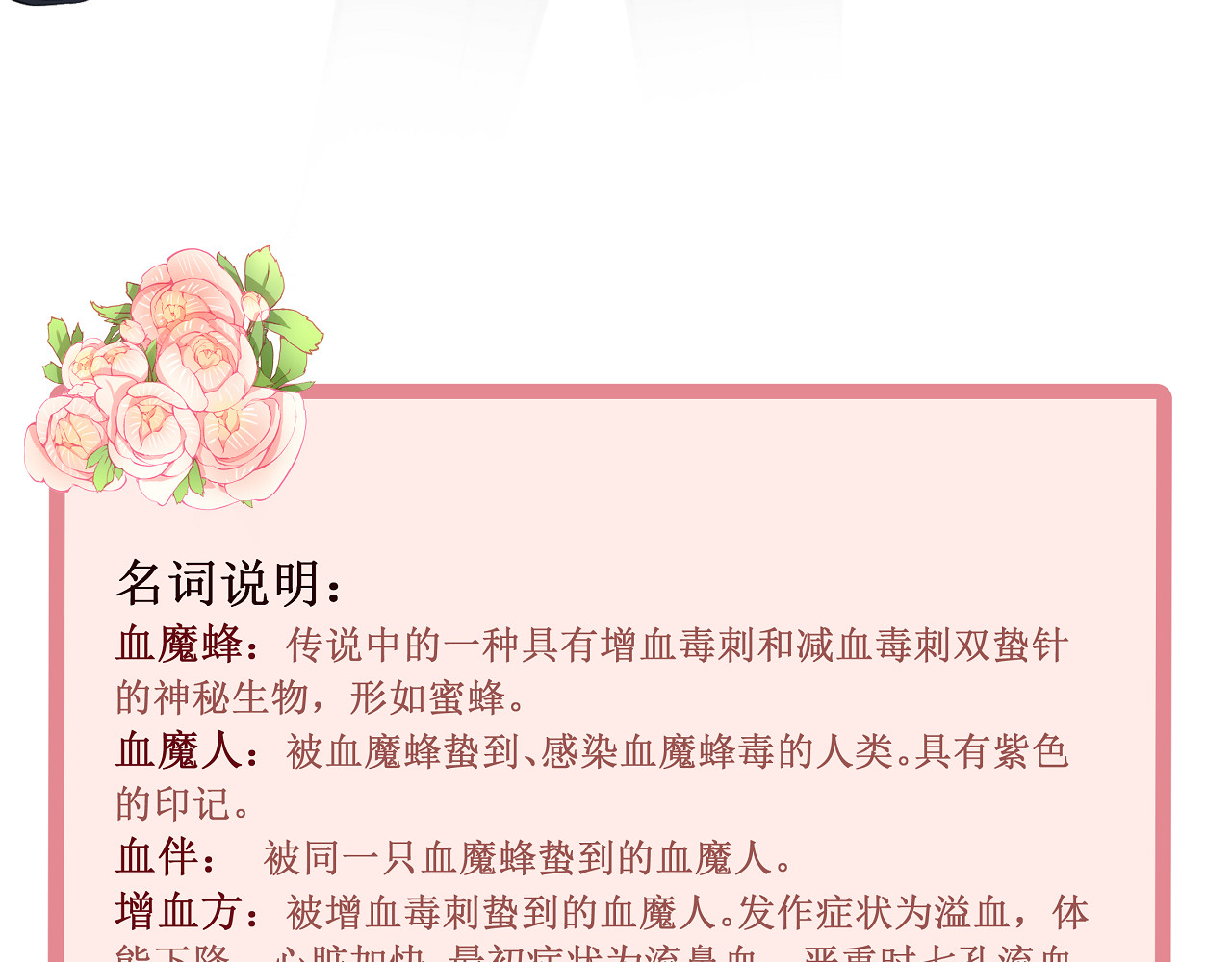 血魔恋人 第4话 新的血魔人 第132页