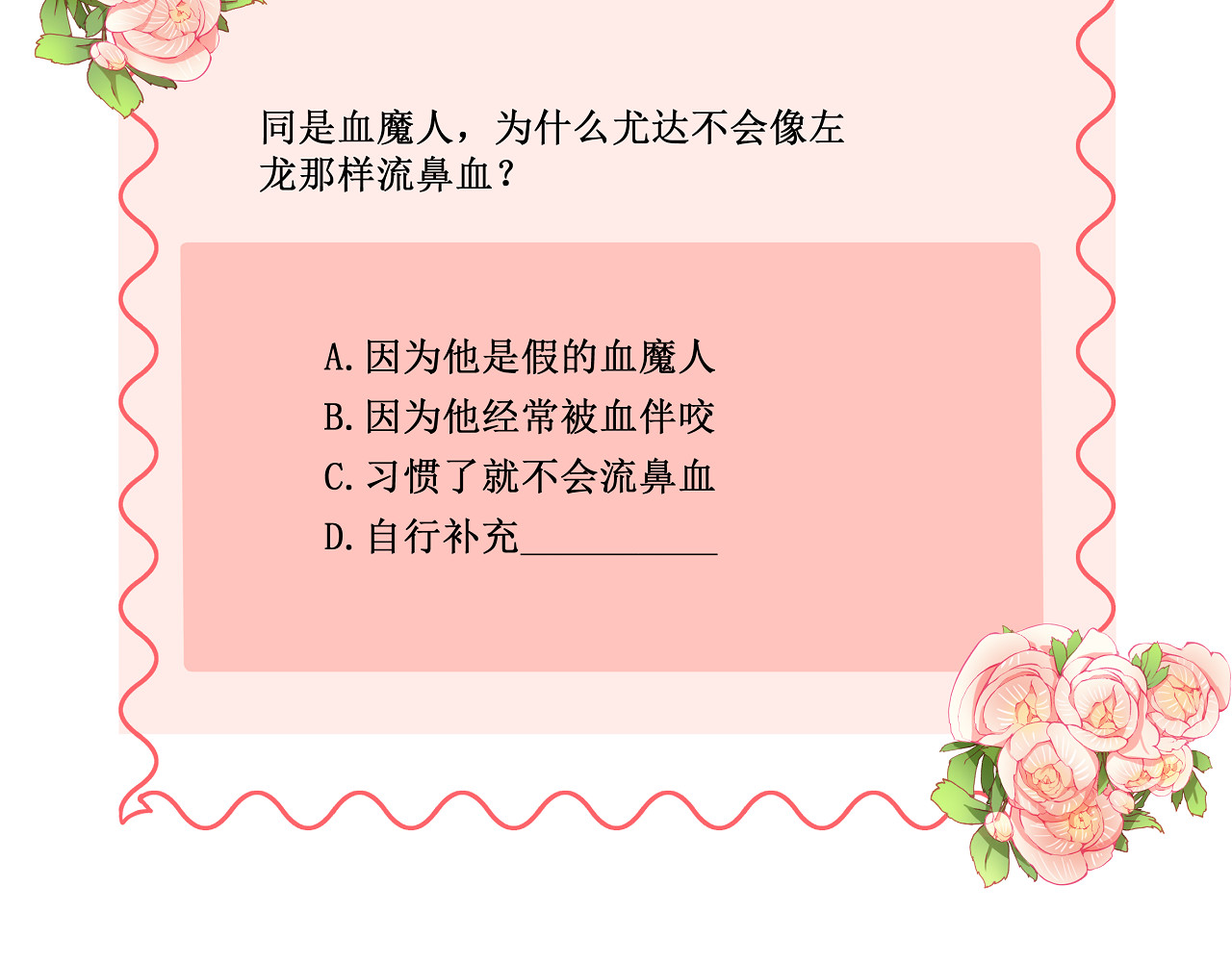 血魔恋人 第4话 新的血魔人 第134页