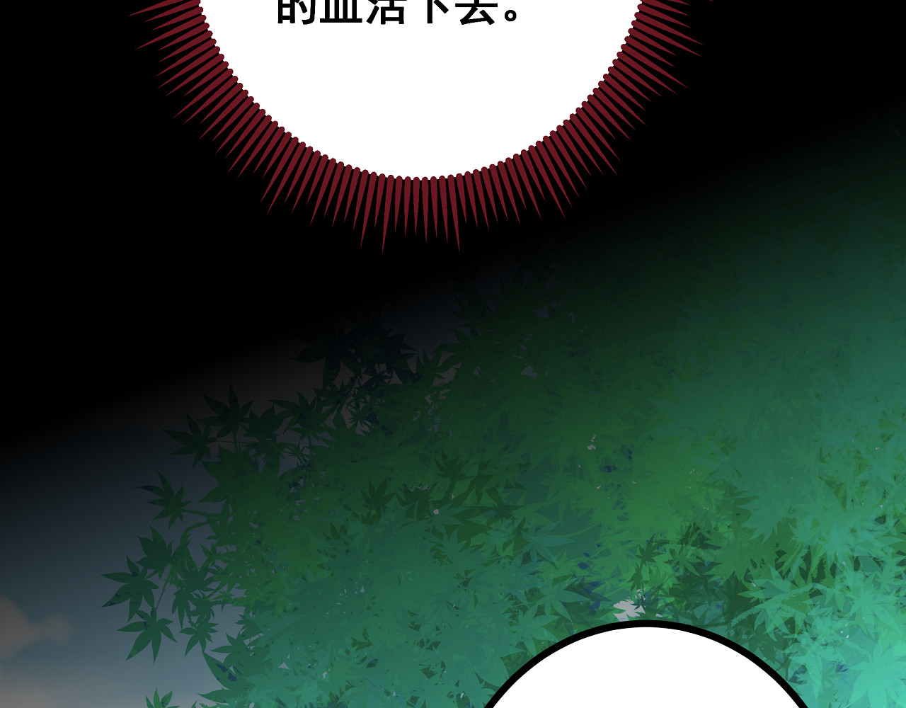 血魔恋人 第4话 新的血魔人 第16页