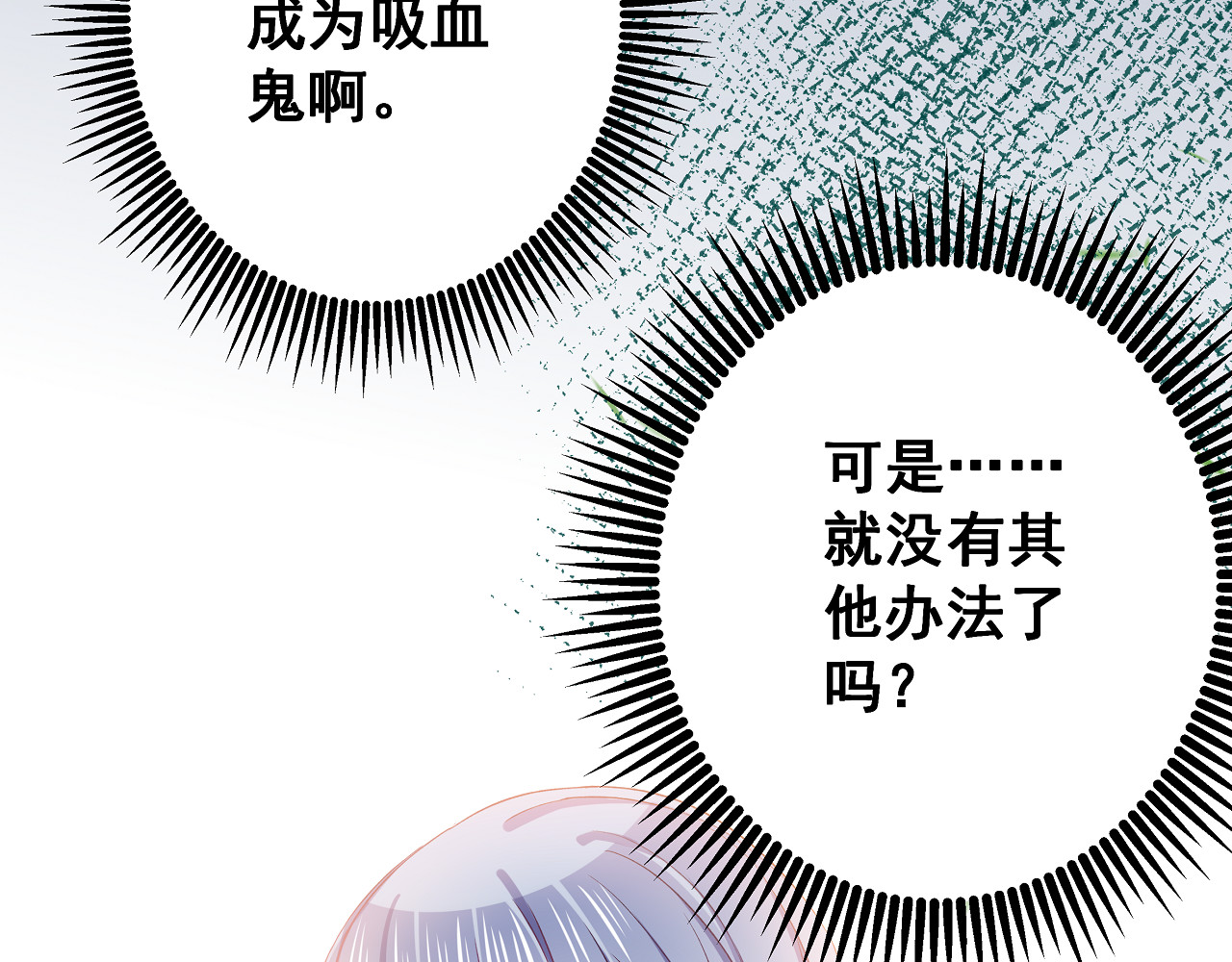 血魔恋人 第4话 新的血魔人 第26页