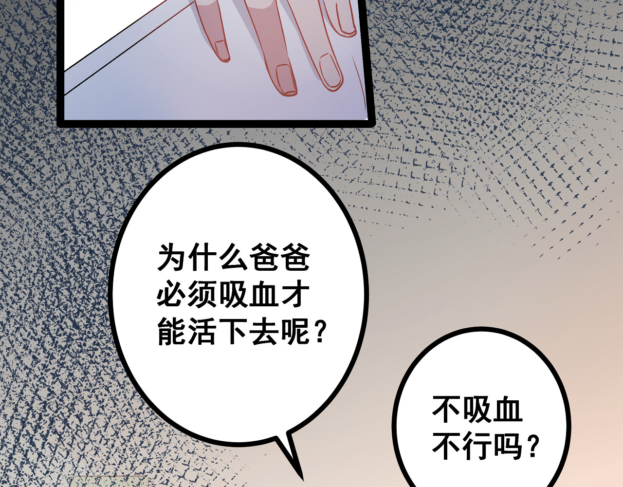血魔恋人 第4话 新的血魔人 第43页