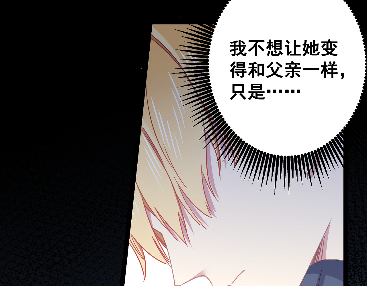 血魔恋人 第4话 新的血魔人 第53页