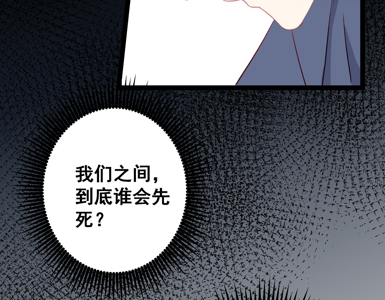 血魔恋人 第4话 新的血魔人 第54页
