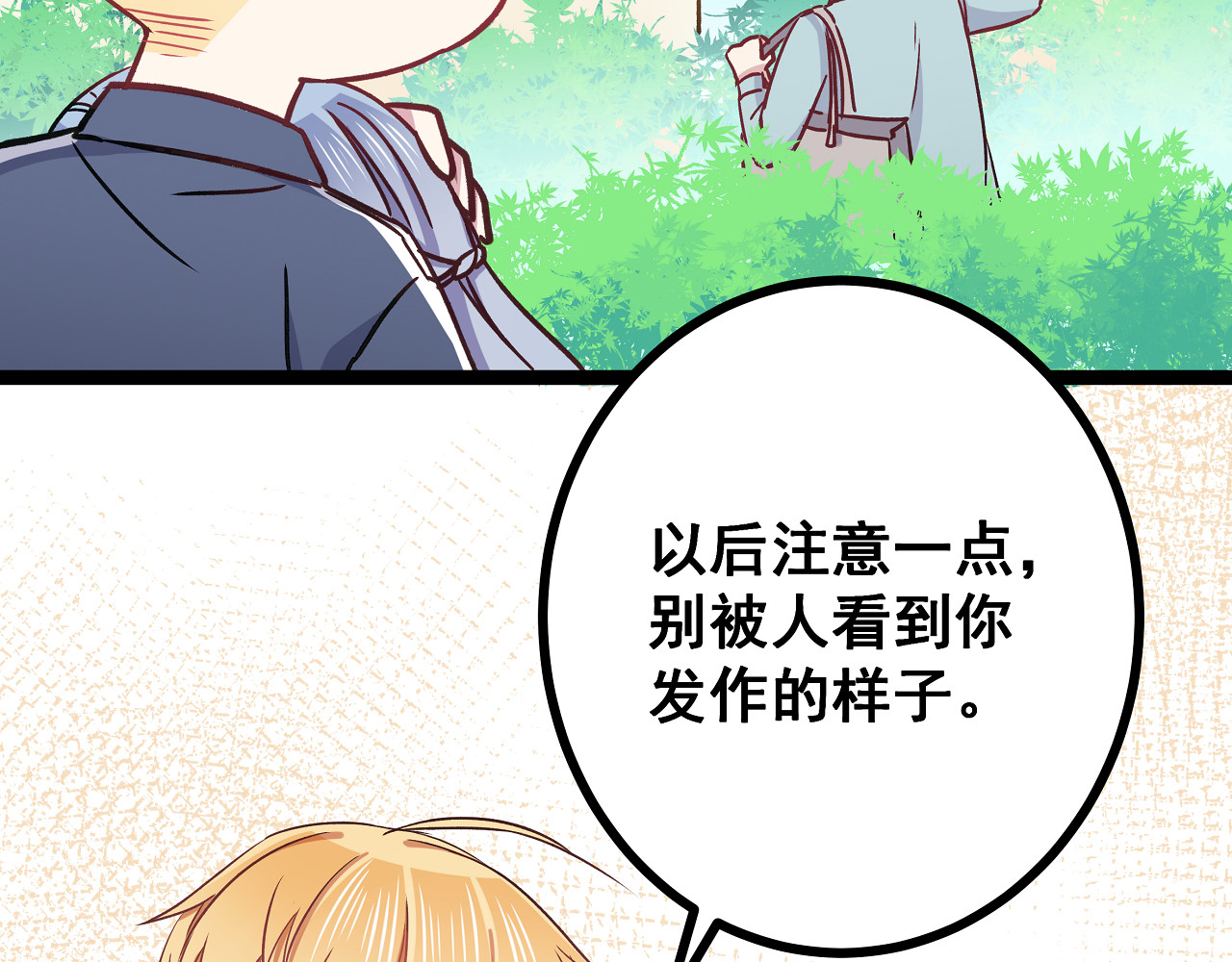血魔恋人 第4话 新的血魔人 第76页