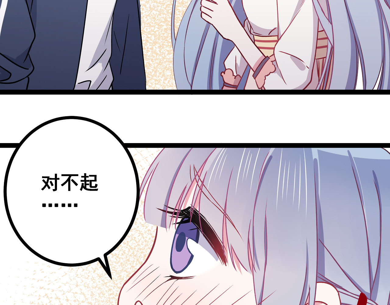 血魔恋人 第4话 新的血魔人 第78页