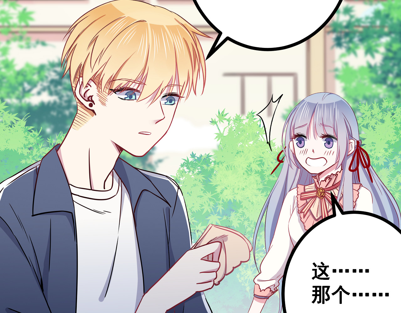 血魔恋人 第4话 新的血魔人 第83页