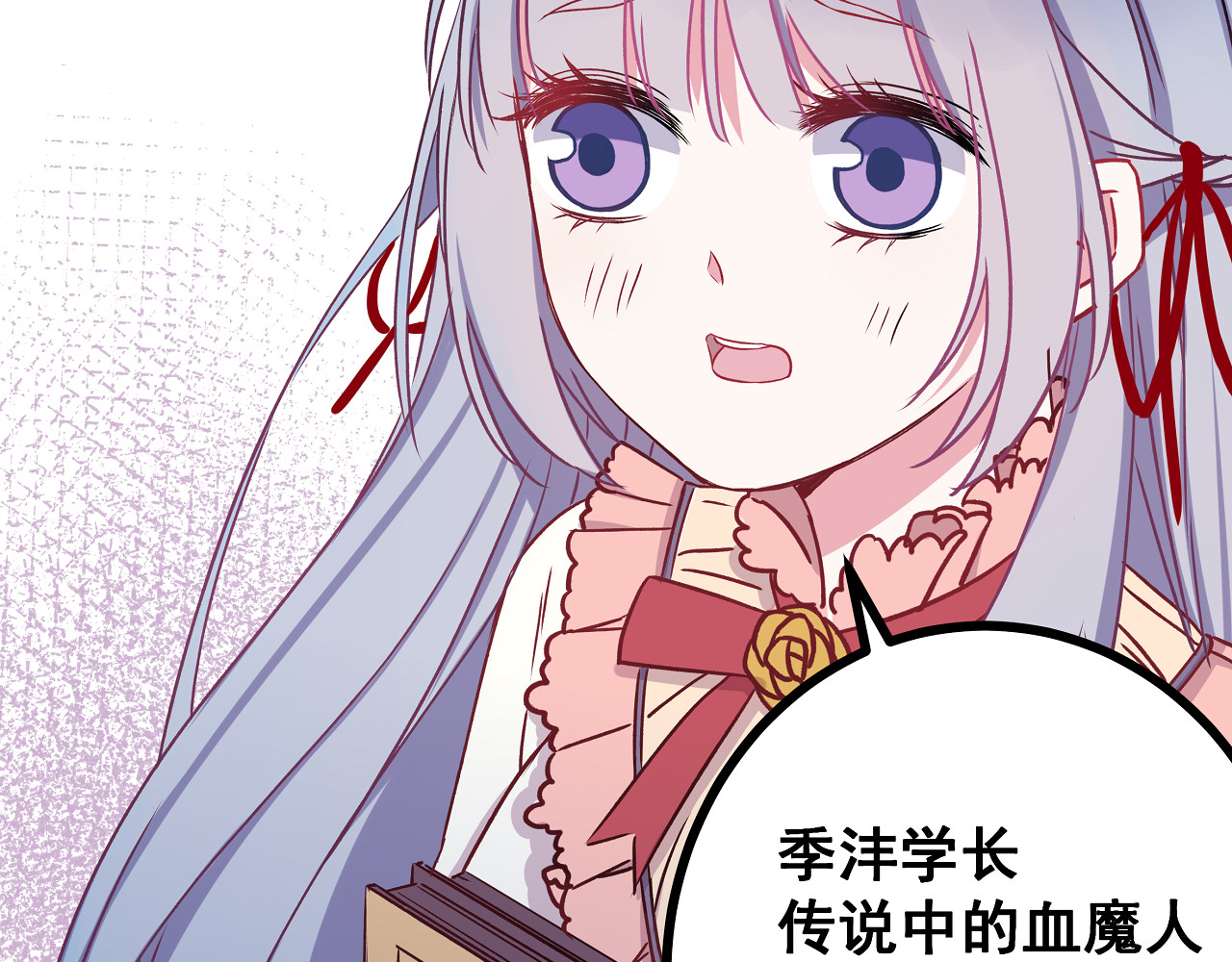血魔恋人 第4话 新的血魔人 第96页