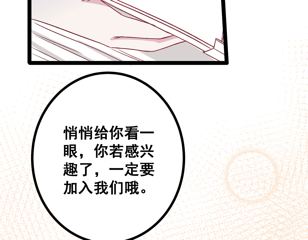 血魔恋人 第4话 新的血魔人 第100页