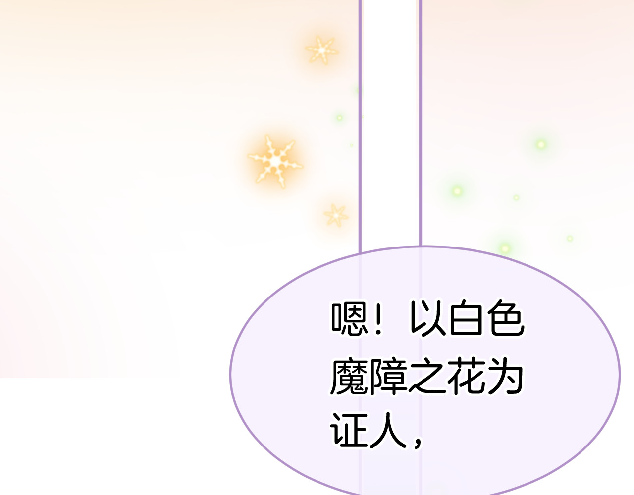 纯白的命运之轮 第3话 命运之轮 第15页