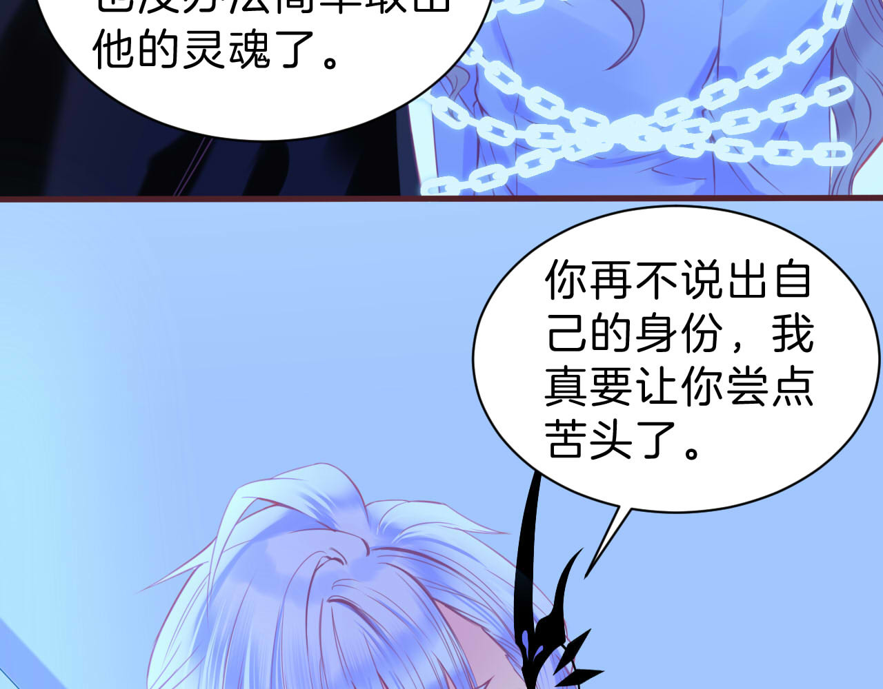 羽烬 第4话  死神的惩罚与救命之吻 第27页