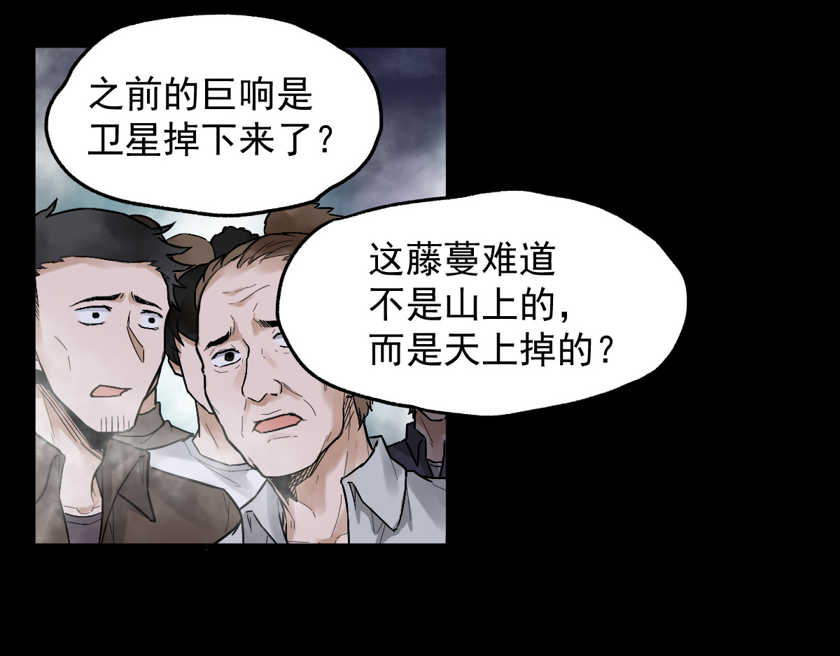 圣墟 第2话 惊悚 第67页