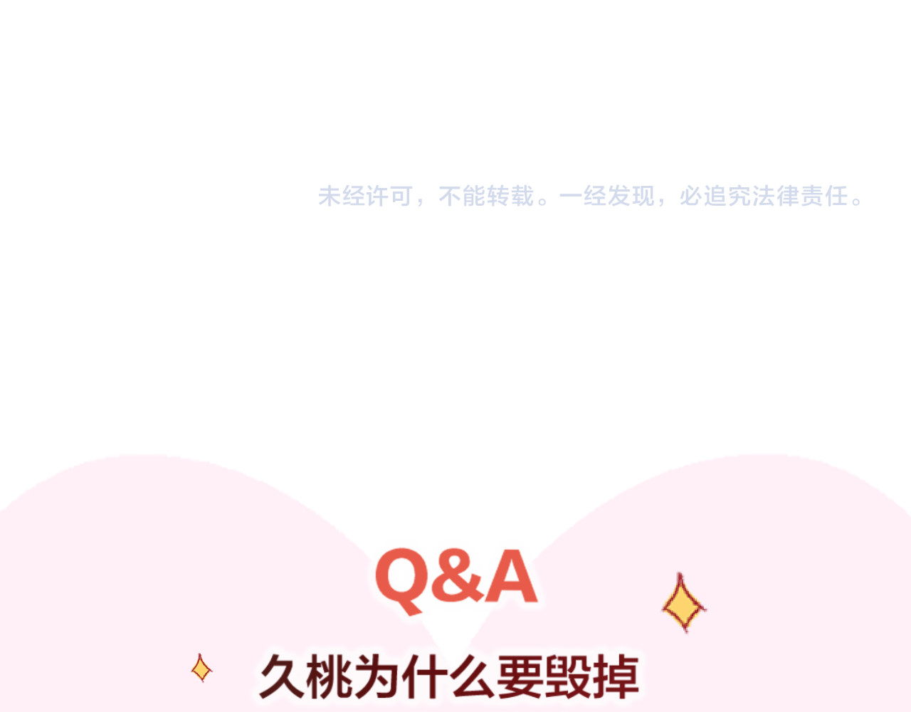 花与隐匿之乌 第2话 同一个人？！ 第130页