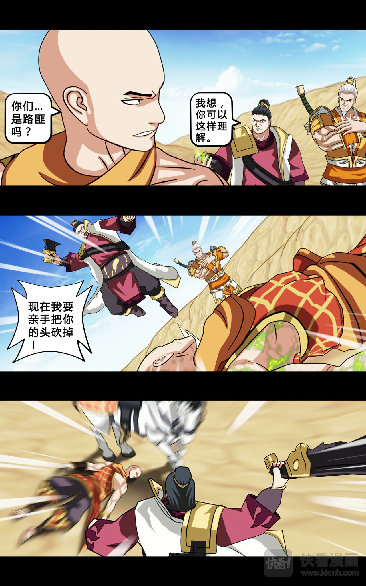 大圣再临 预告 第9页