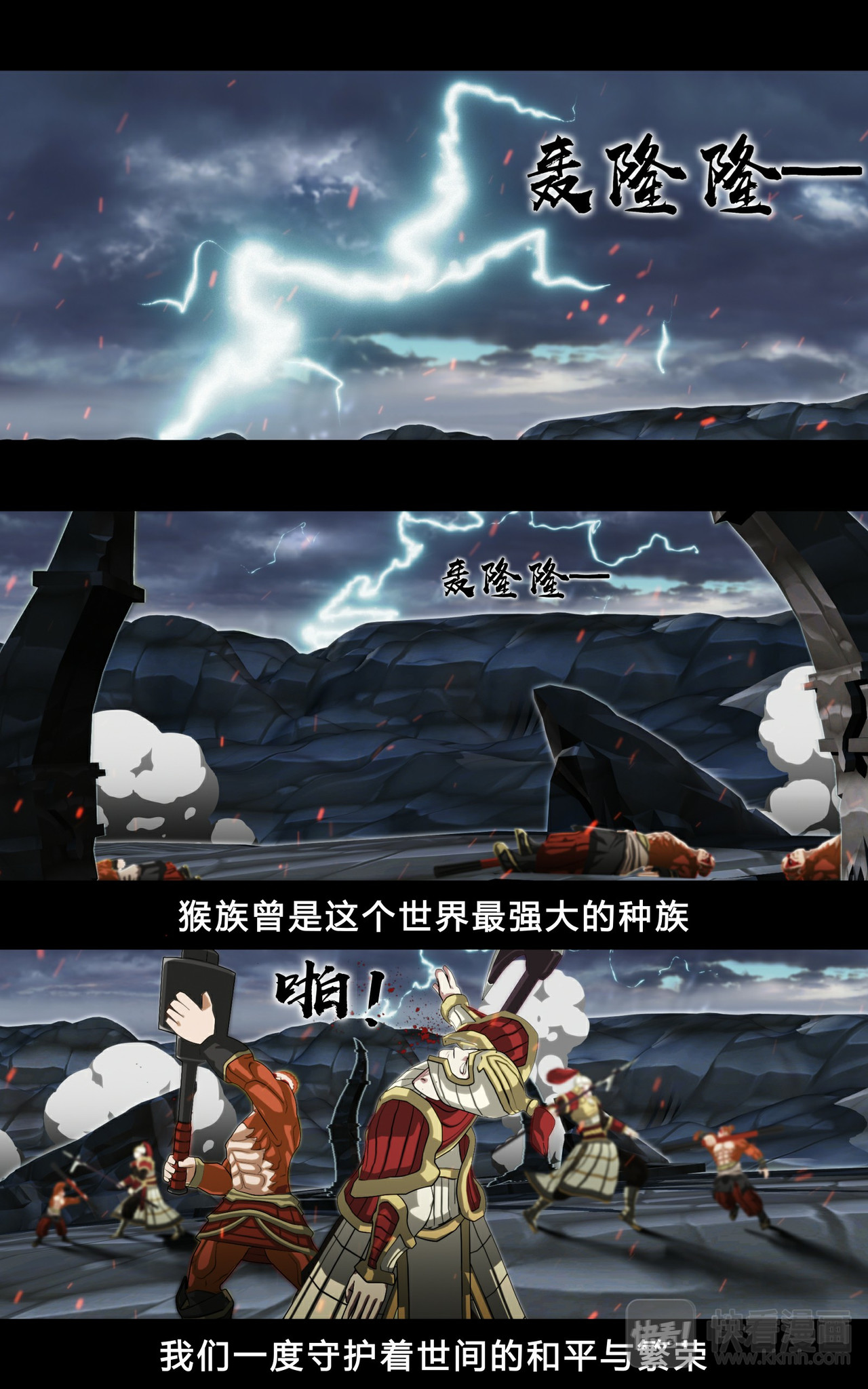 大圣再临 第一话 第1页
