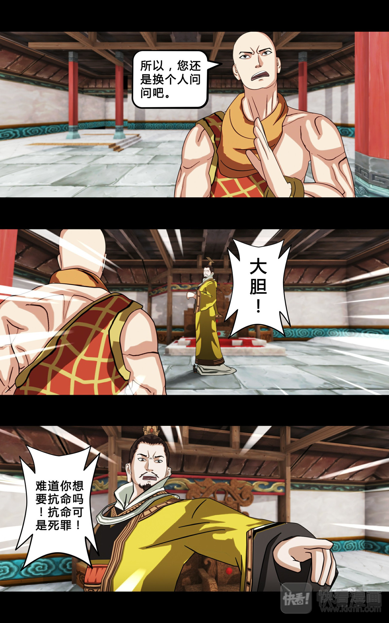 大圣再临 第一话 第12页
