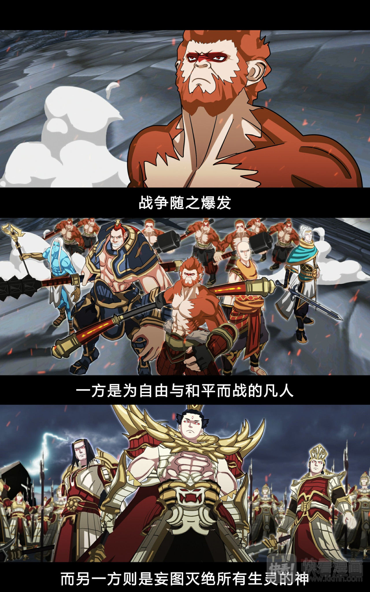 大圣再临 第一话 第3页