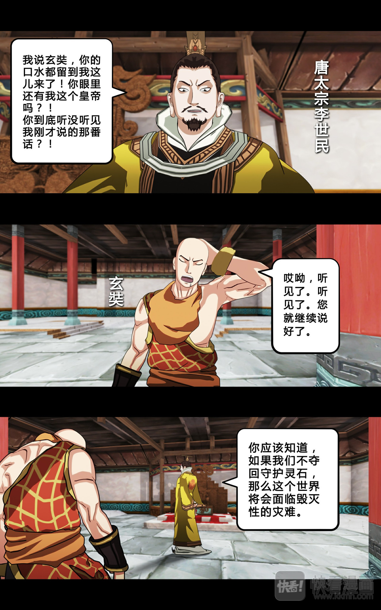 大圣再临 第一话 第8页