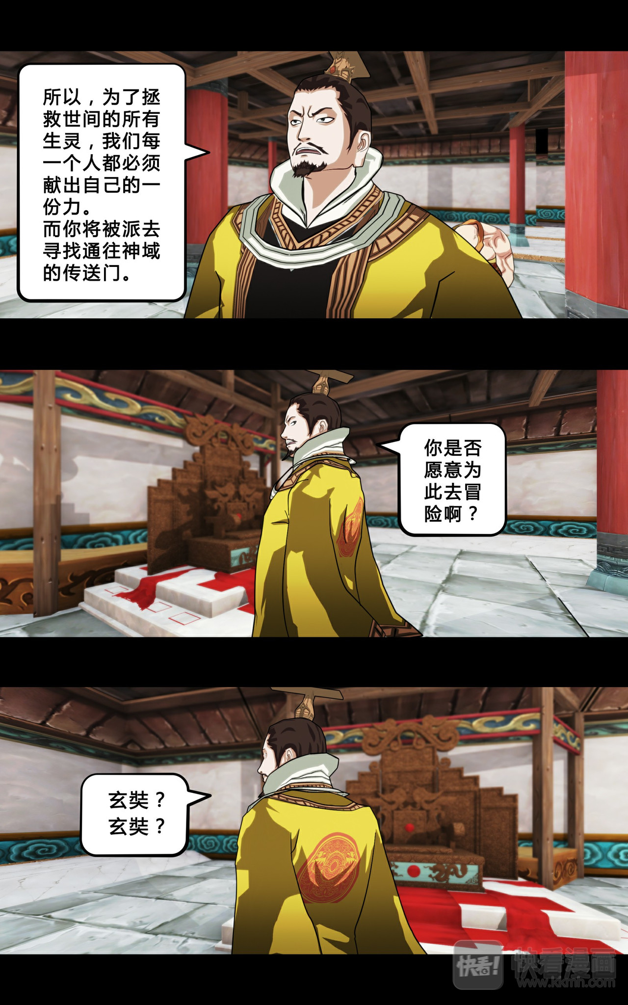 大圣再临 第一话 第9页