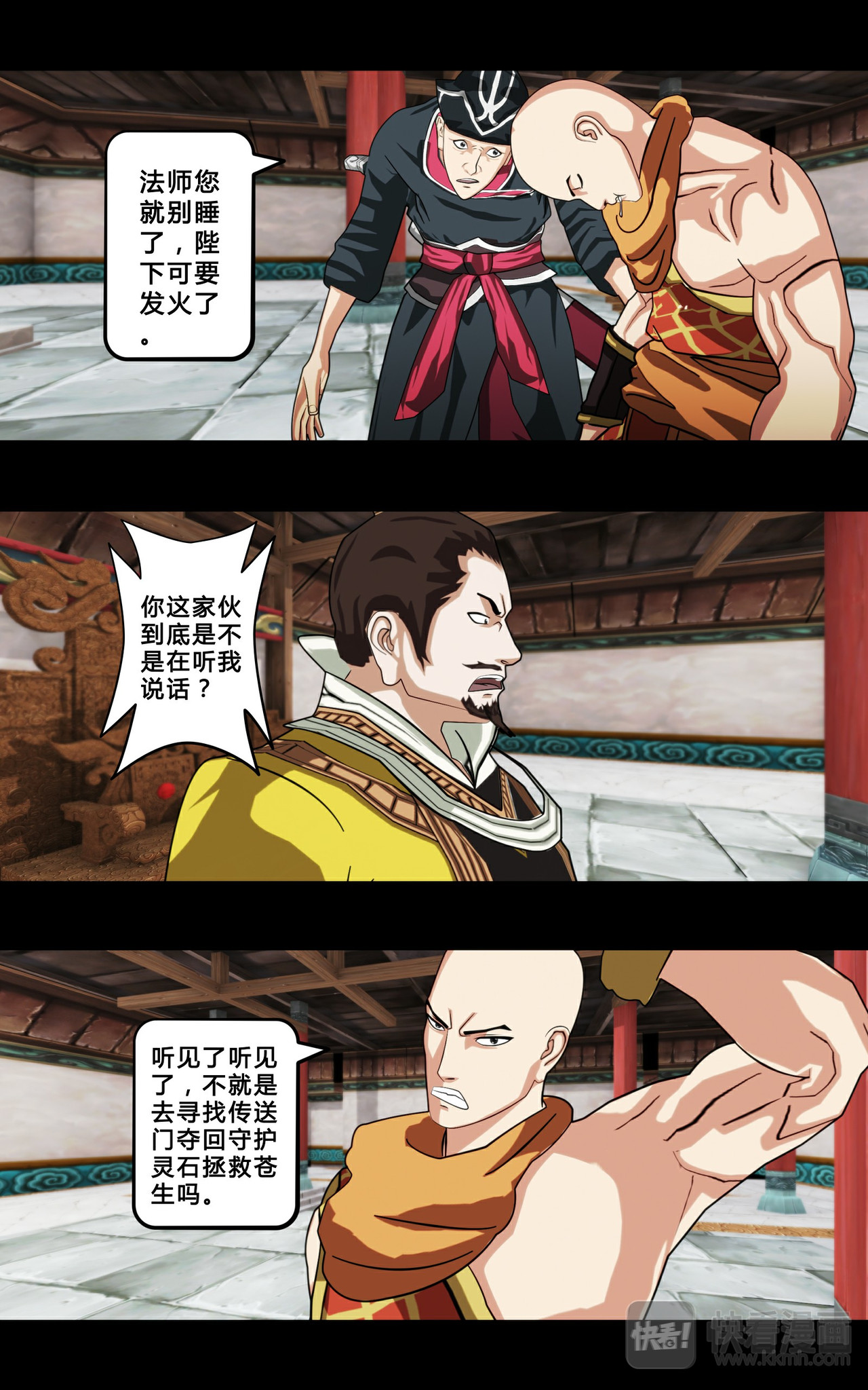 大圣再临 第一话 第10页
