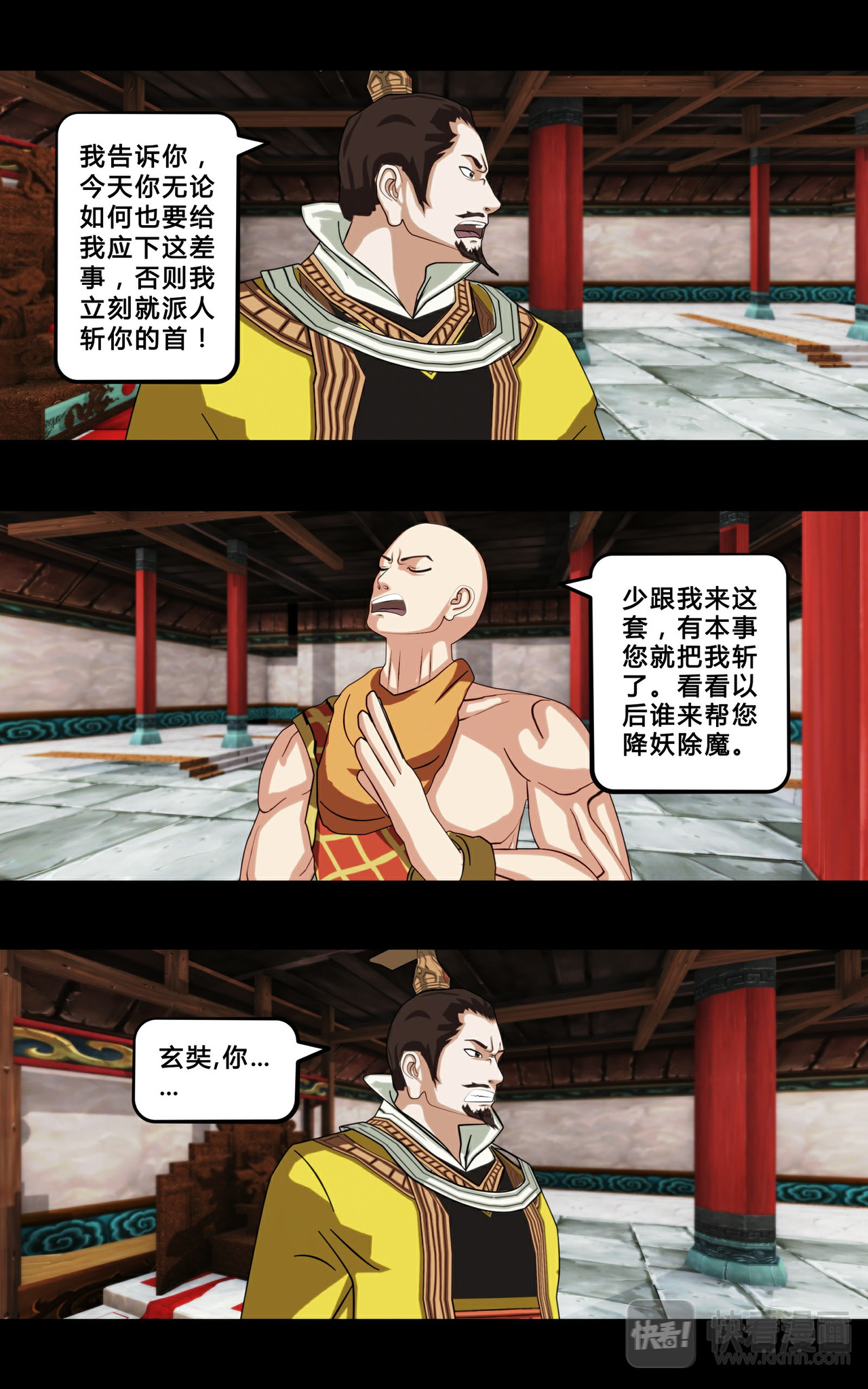 大圣再临 第二话 第1页