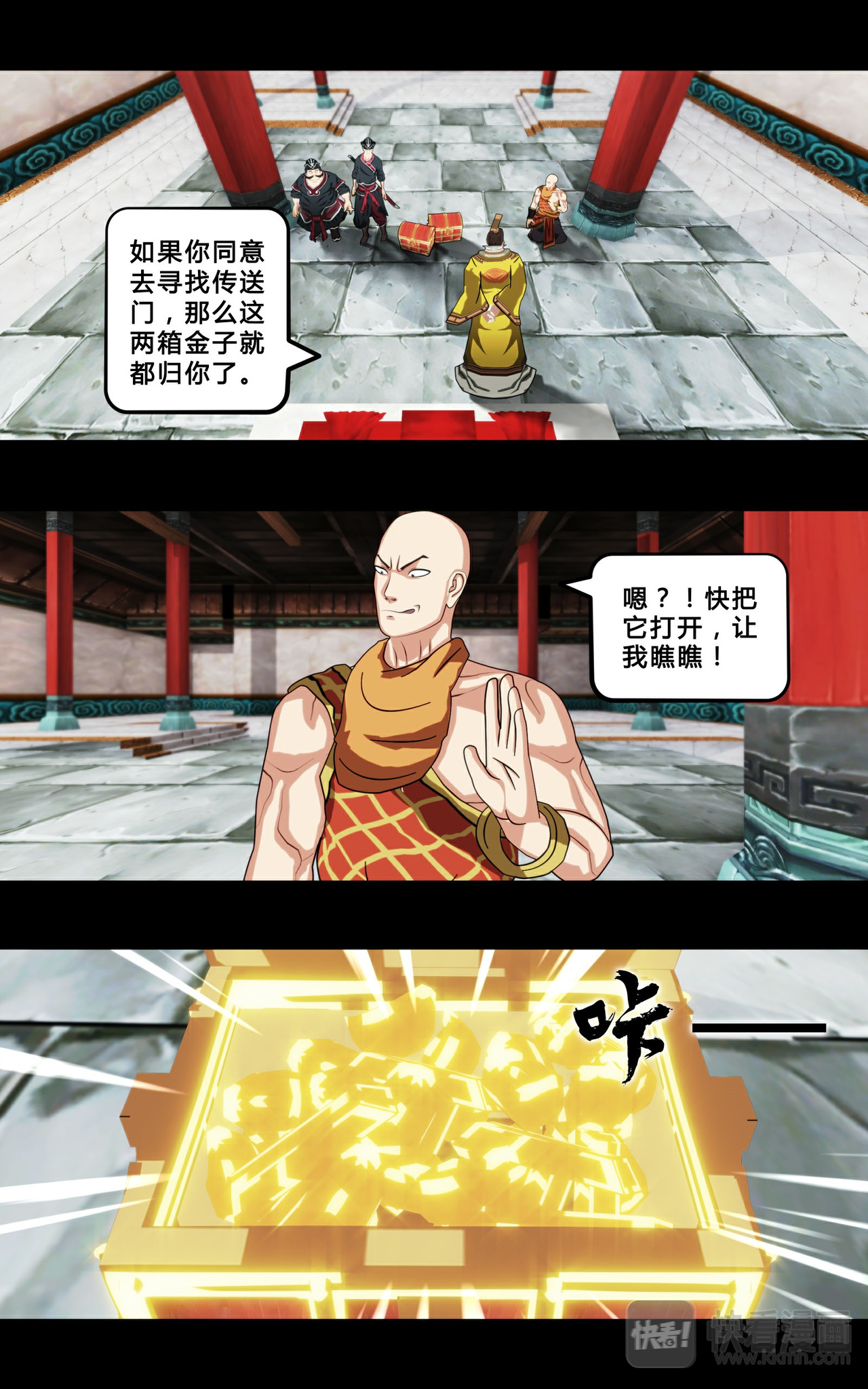 大圣再临 第二话 第3页