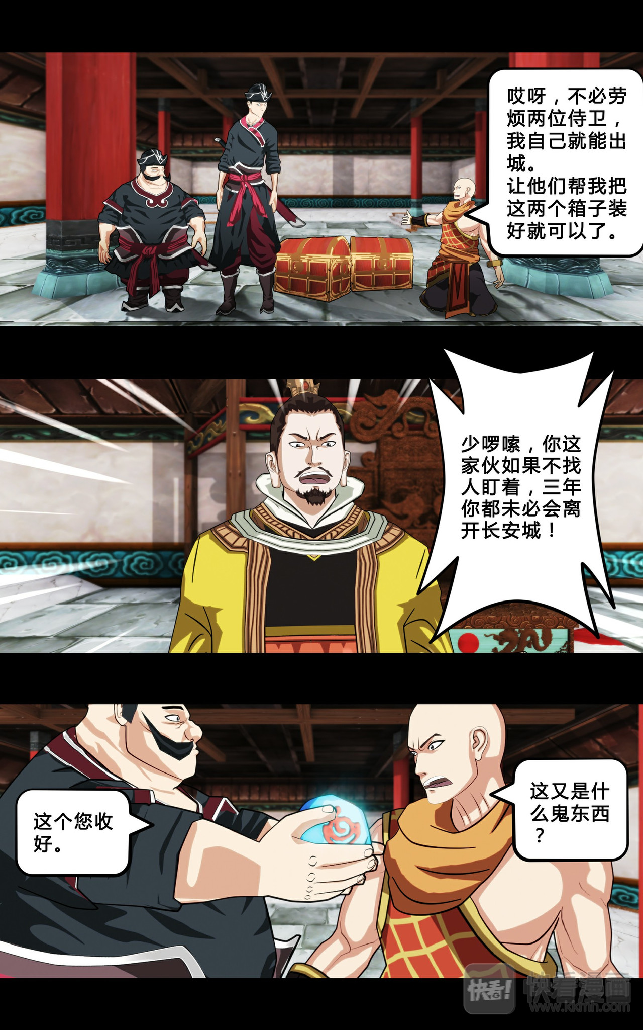 大圣再临 第二话 第6页