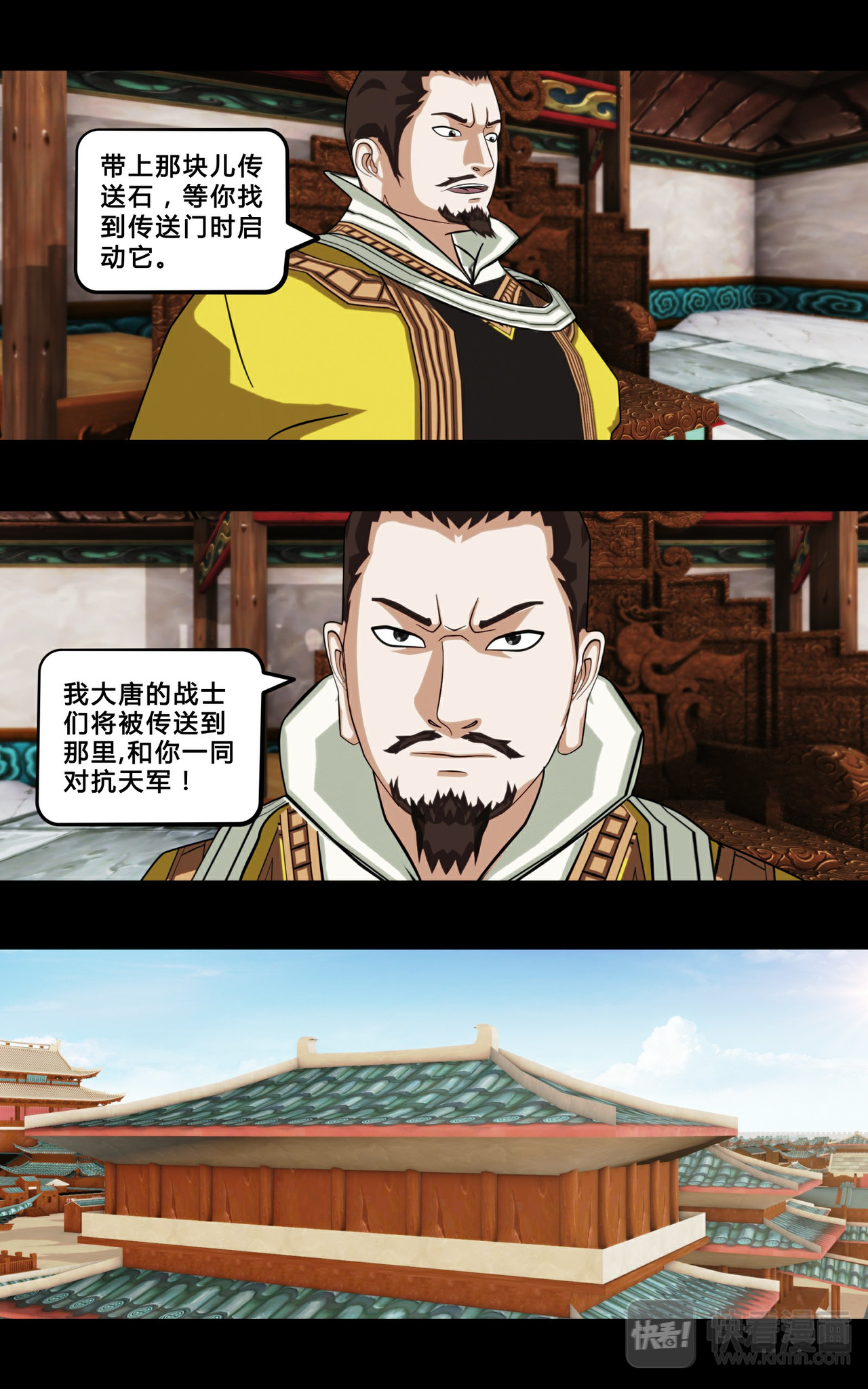 大圣再临 第二话 第7页