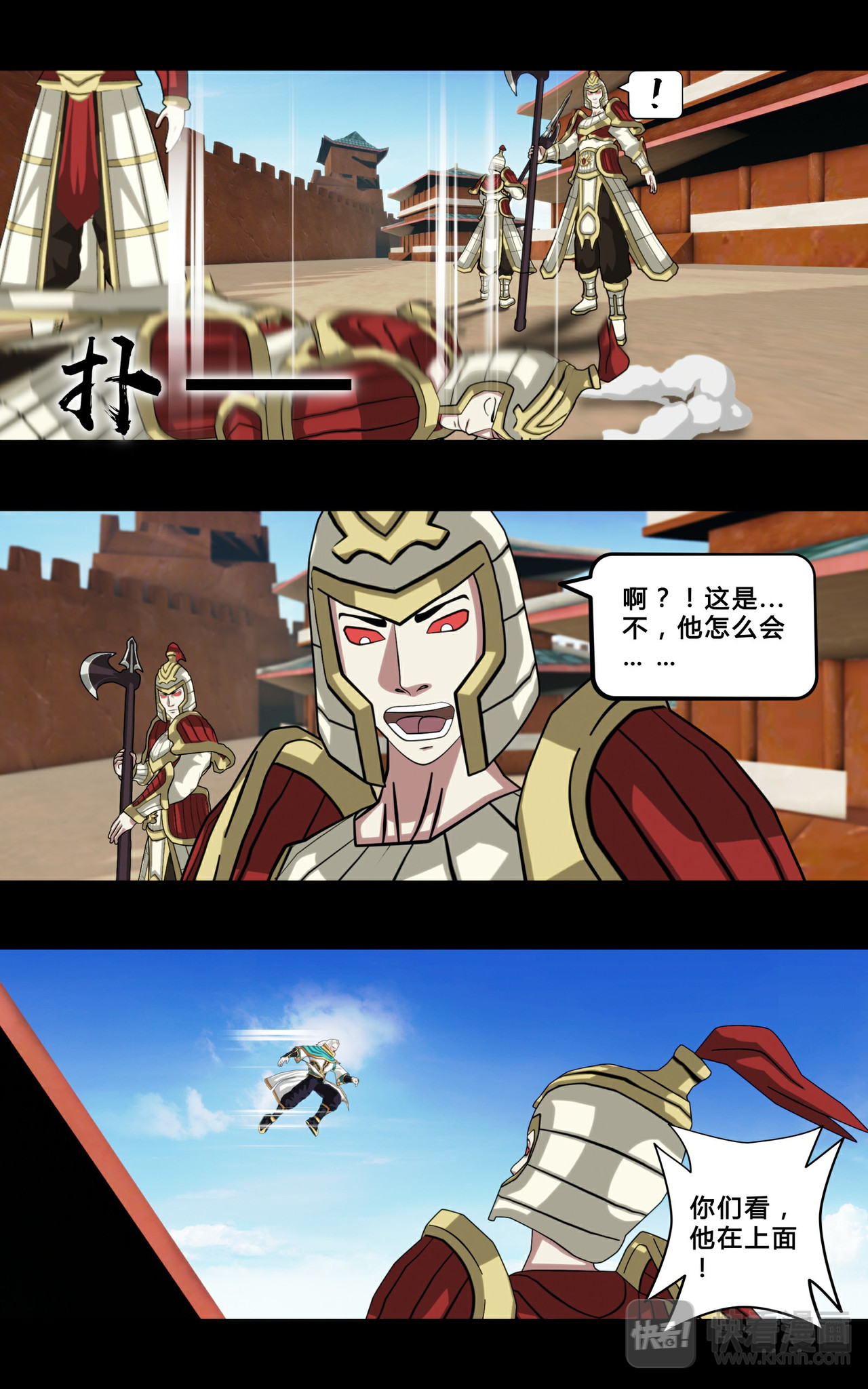 大圣再临 第三话 第4页
