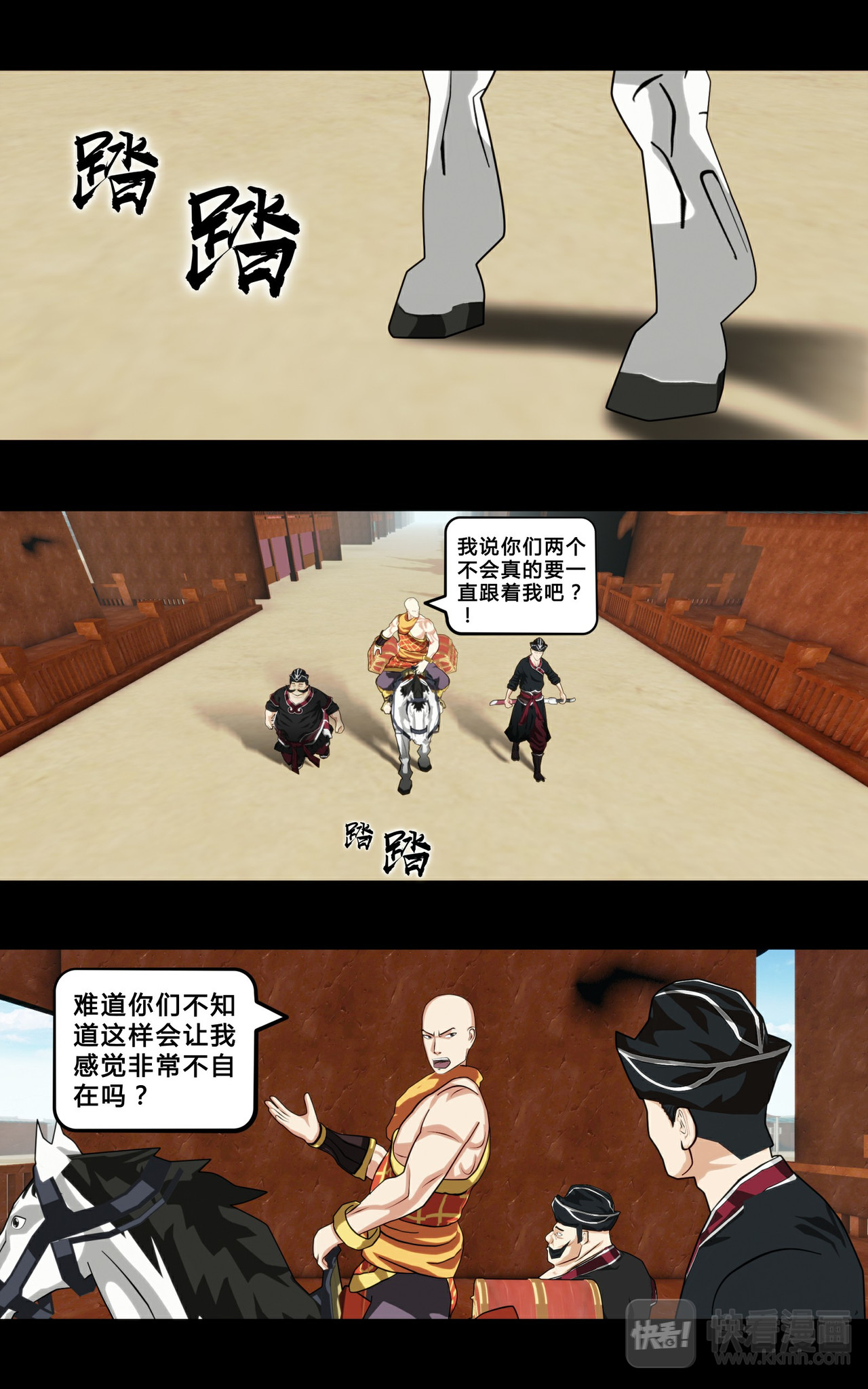大圣再临 第三话 第6页