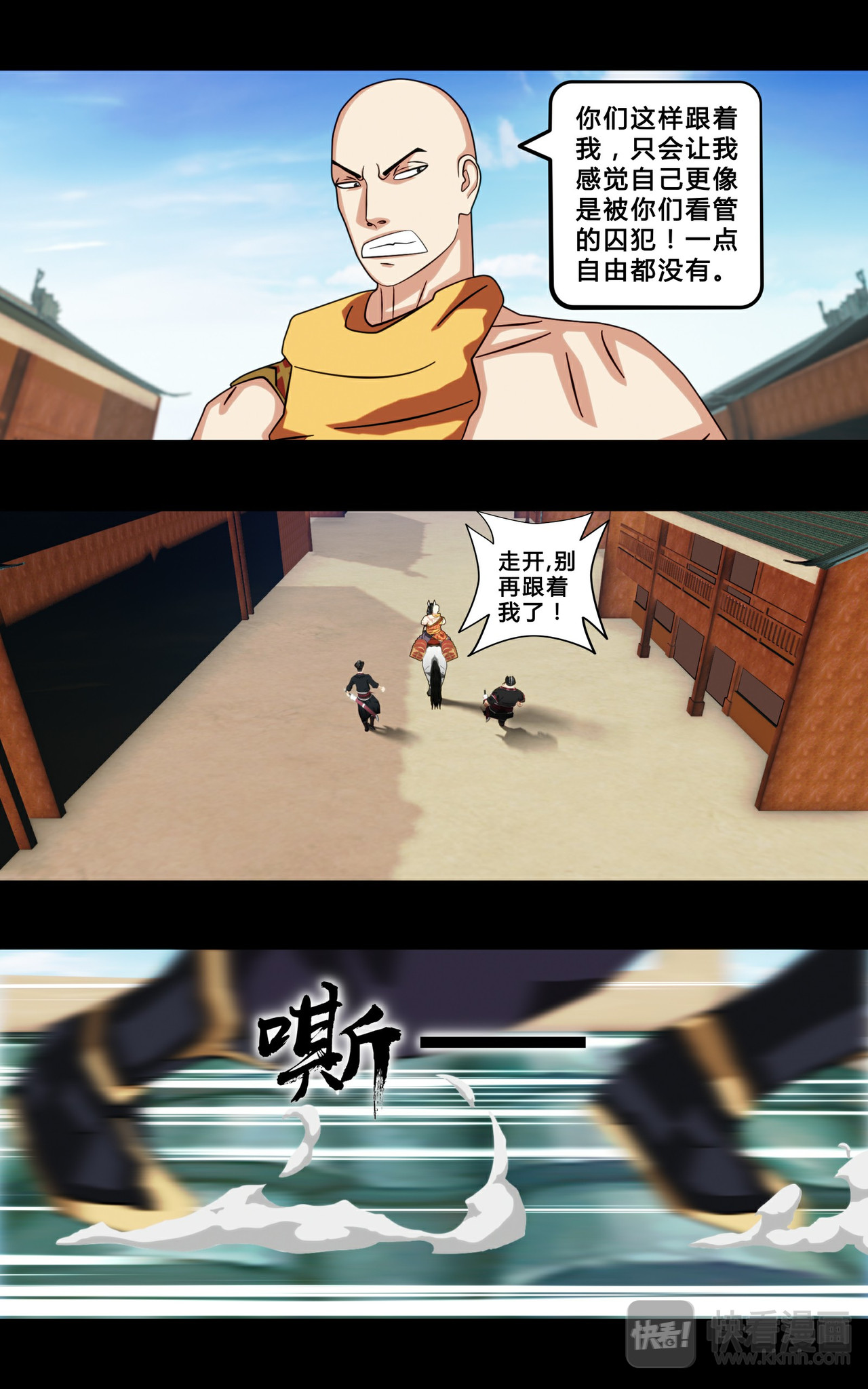 大圣再临 第三话 第8页