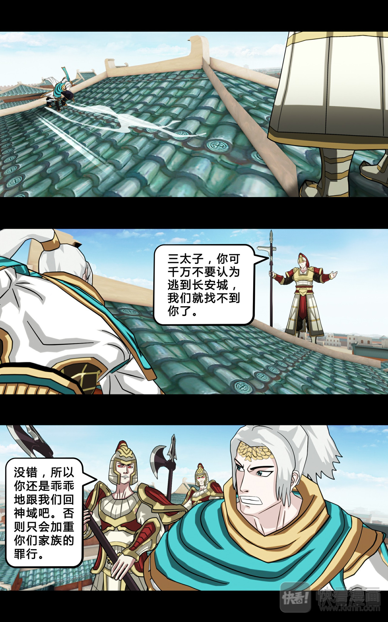 大圣再临 第三话 第9页