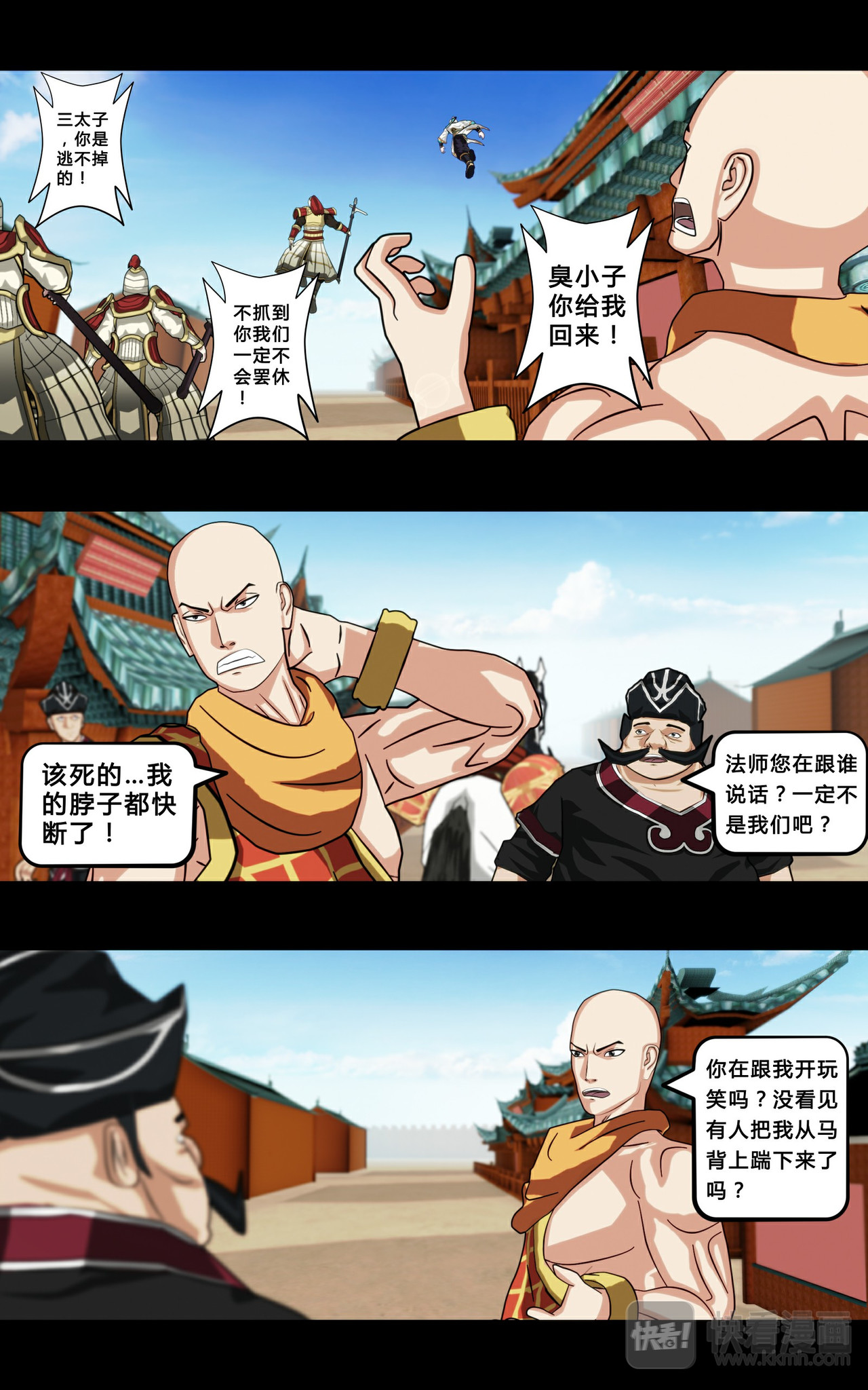 大圣再临 第四话 第7页