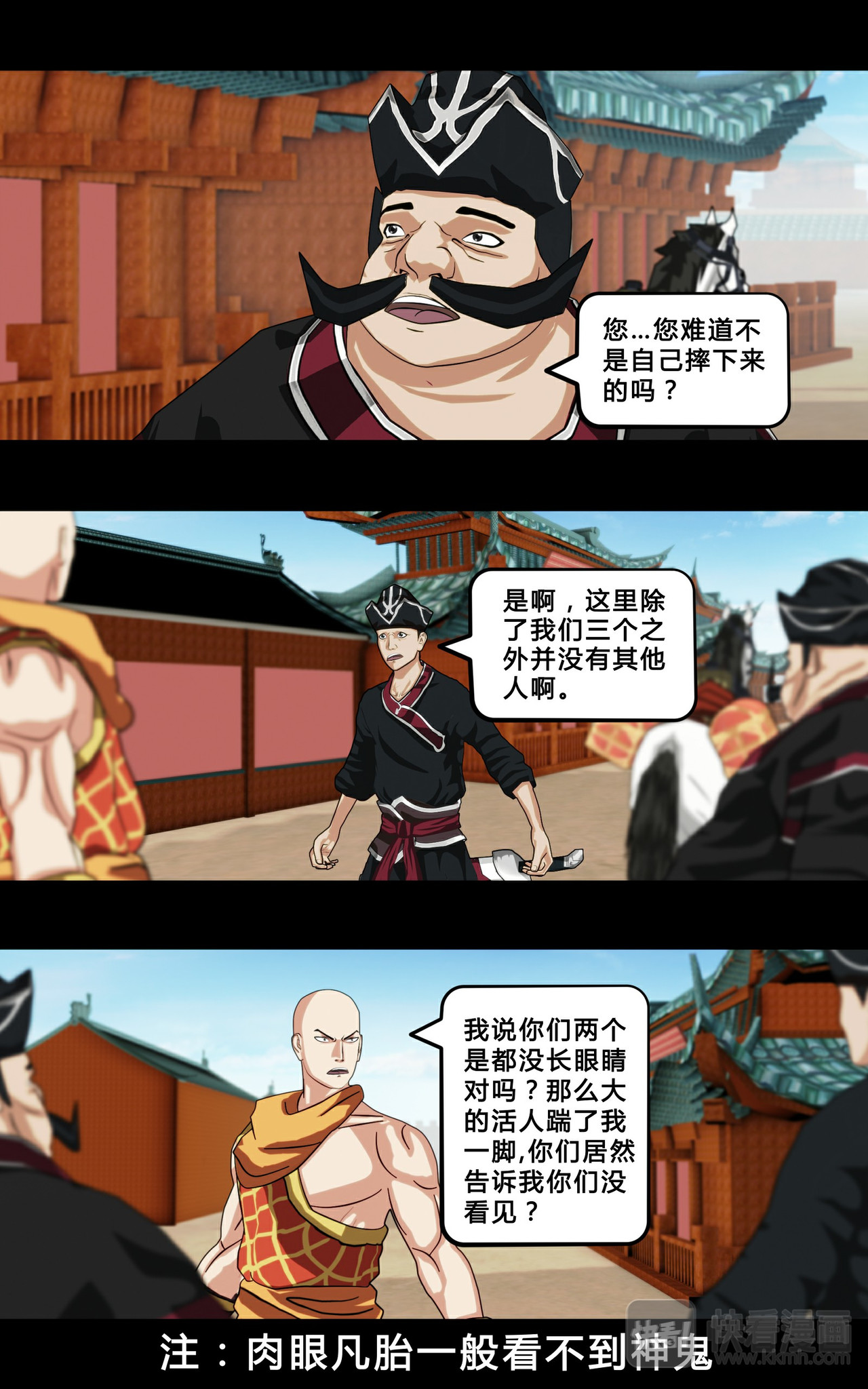 大圣再临 第四话 第8页